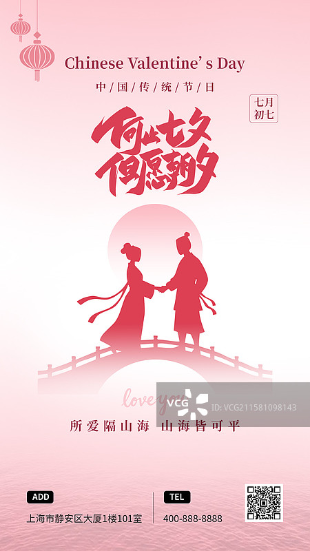 七夕鹊桥海报图片素材