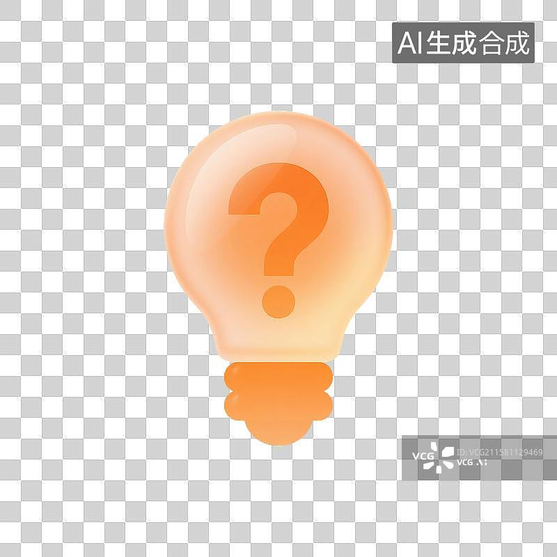 【AI数字艺术】3D渲染，透明磨砂玻璃质感，一个灯泡，黄色灯泡，免抠元素图片素材