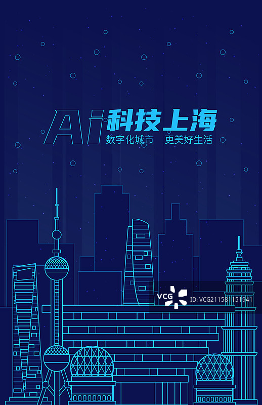上海科技人工智能数字化城市周年庆蓝色科技背景图片素材