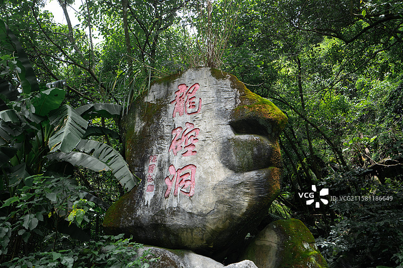 福建4A级旅游景区龙硿洞洞口石刻图片素材