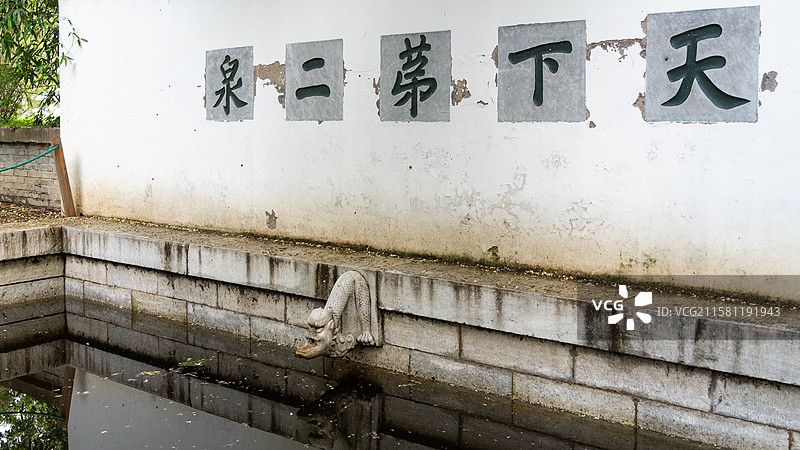 天下第二泉图片素材