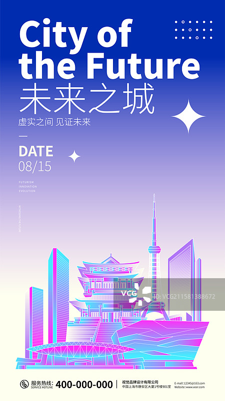 泰州城市建筑赛博朋克海报图片素材