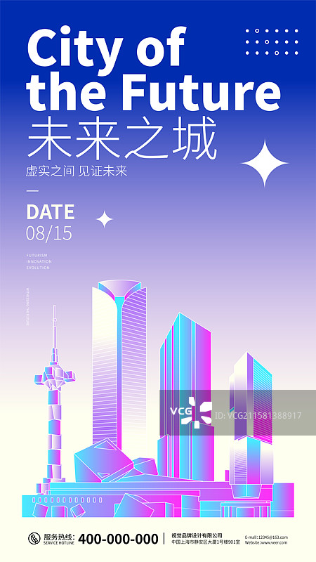 盐城城市建筑赛博朋克海报图片素材