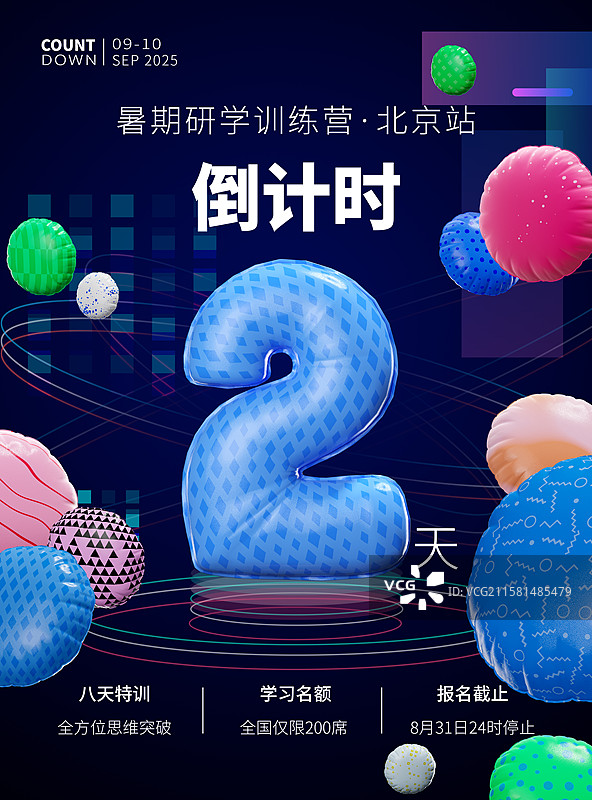 3D充气气球风格倒计时数字海报模板图片素材