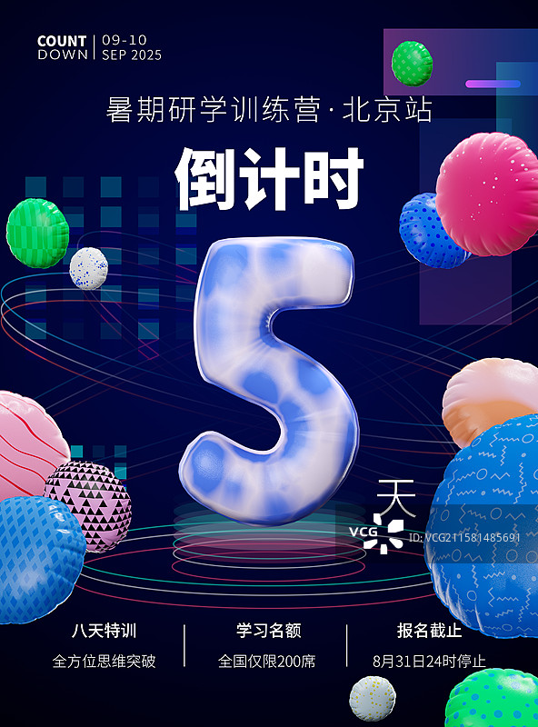 3D充气气球风格倒计时数字海报模板图片素材