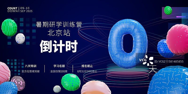 3D充气气球风格倒计时数字展板模板图片素材