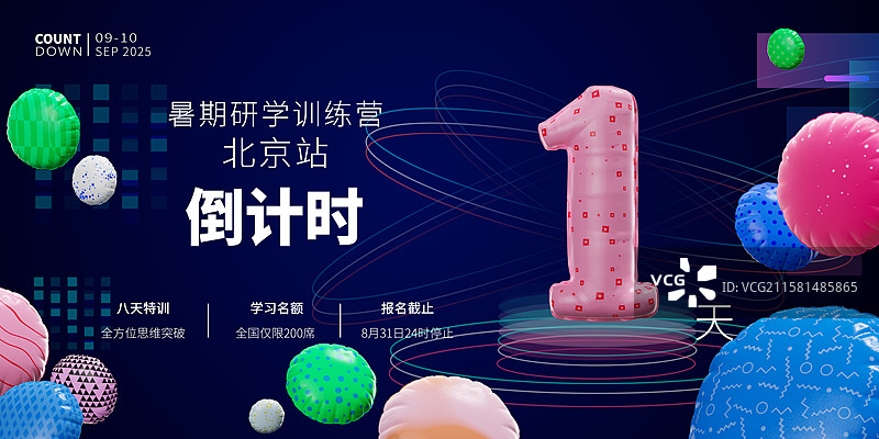 3D充气气球风格倒计时数字展板模板图片素材