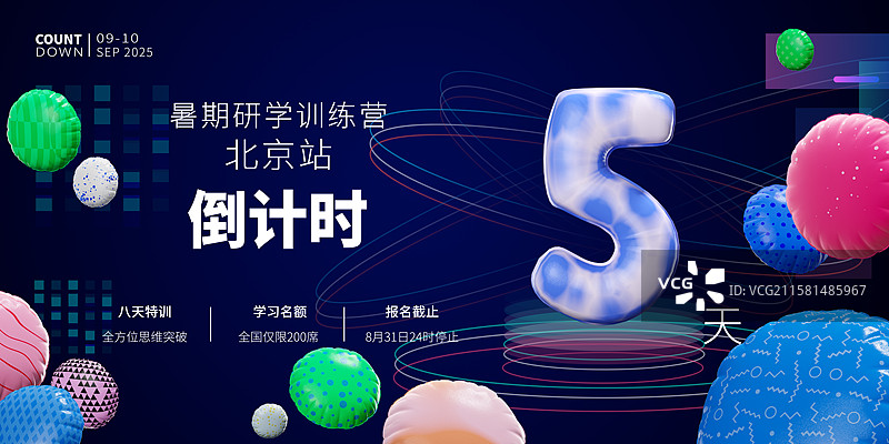 3D充气气球风格倒计时数字展板模板图片素材
