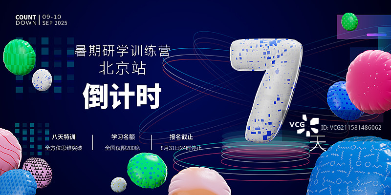 3D充气气球风格倒计时数字展板模板图片素材