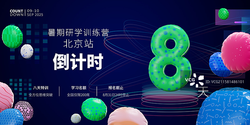 3D充气气球风格倒计时数字展板模板图片素材