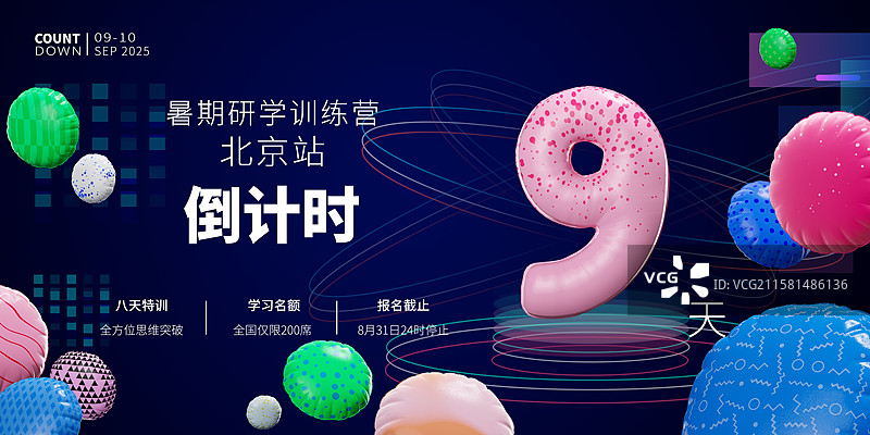 3D充气气球风格倒计时数字展板模板图片素材