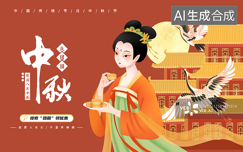 【AI数字艺术】仕女和月饼中秋节海报图片素材