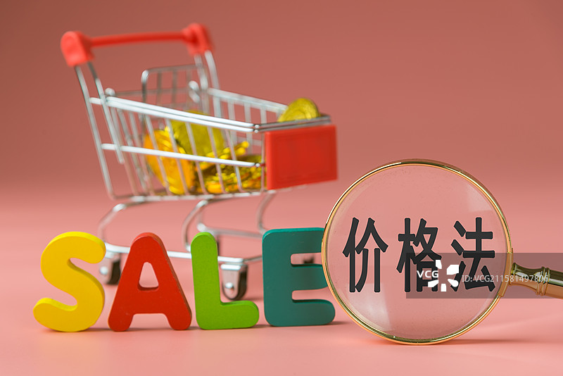 价格法图片素材