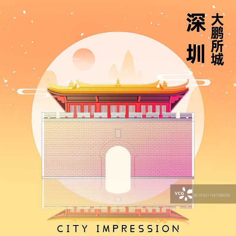 新中式国潮风城市系列插画广东深圳大鹏所城图片素材