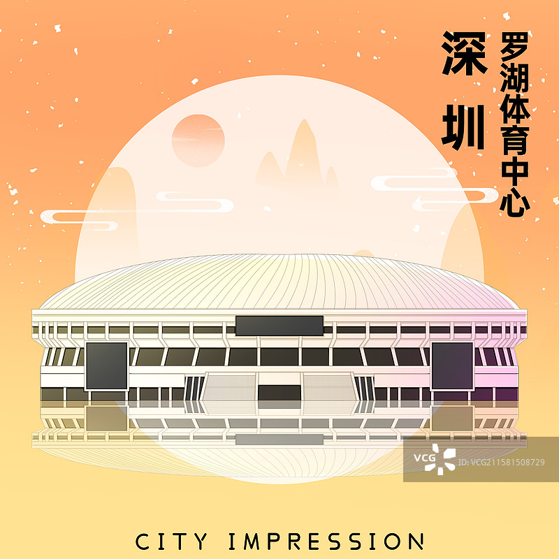 新中式国潮风城市系列插画广东深圳罗湖体育中心图片素材