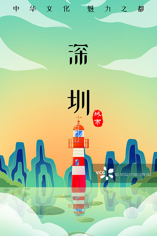 新中式国潮风城市系列插画广东深圳背仔角灯塔图片素材