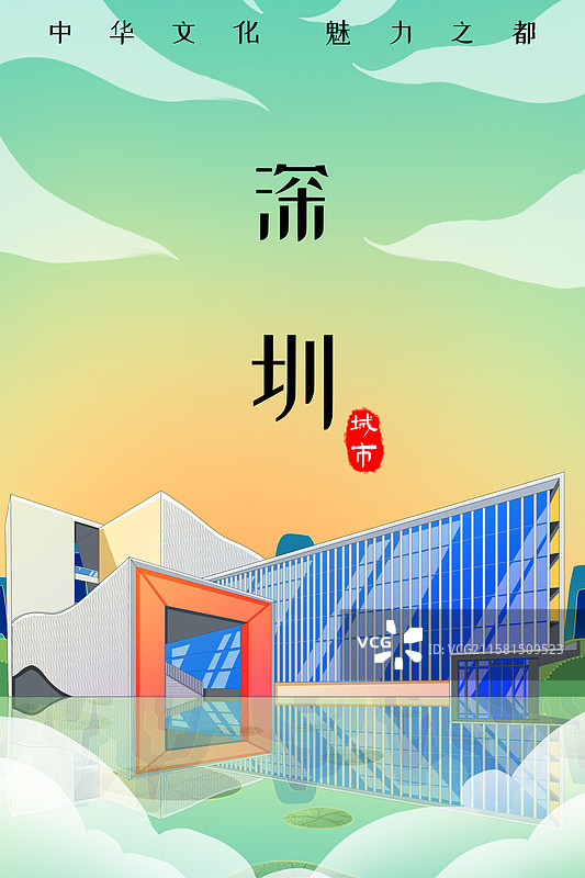 新中式国潮风城市系列插画广东深圳海滨艺术中心图片素材
