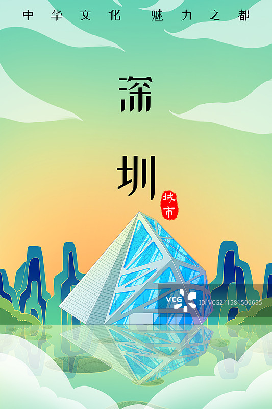 新中式国潮风城市系列插画广东深圳华侨城欢乐海图片素材