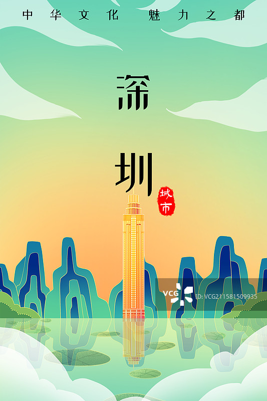 新中式国潮风城市系列插画广东深圳罗湖商务中心图片素材