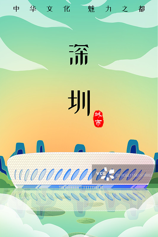 新中式国潮风城市系列插画广东深圳罗湖体育馆图片素材