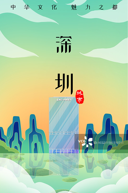 新中式国潮风城市系列插画广东深圳中国电子大厦图片素材