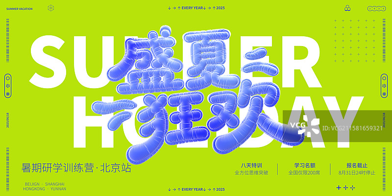 3D彩色充气气球艺术字风格夏季主题设计模板图片素材
