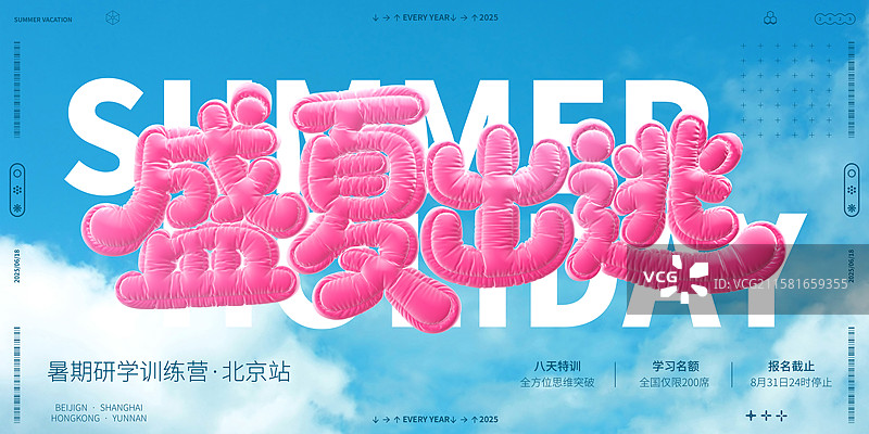 3D彩色充气气球艺术字风格夏季主题设计模板图片素材