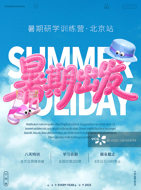 3D彩色充气气球艺术字风格夏季主题设计模板图片素材