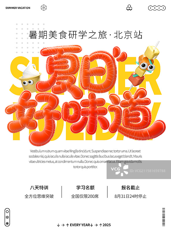 3D彩色充气气球艺术字风格夏季主题设计模板图片素材