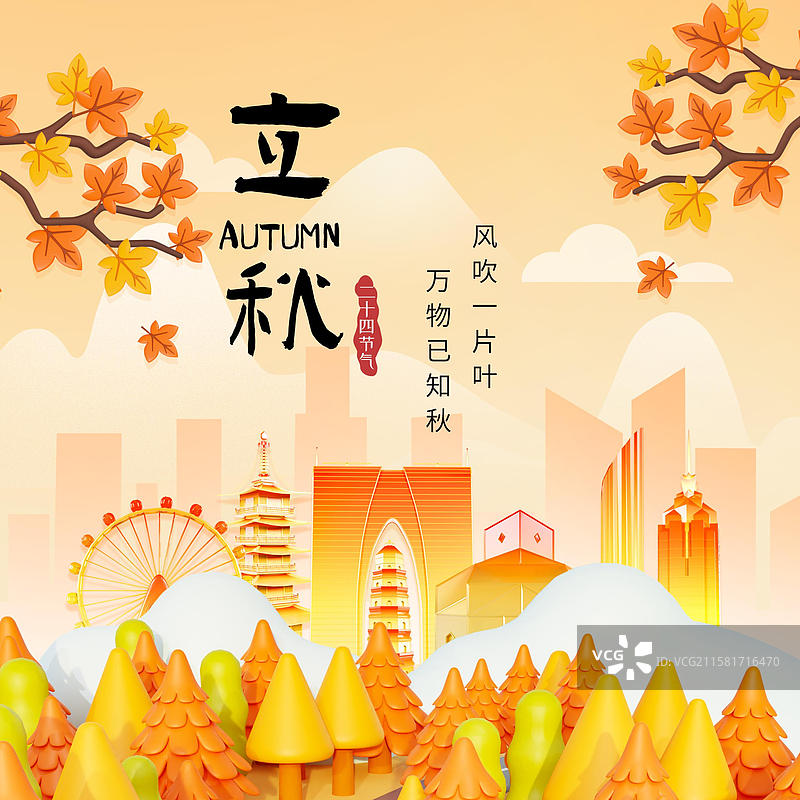 3D立体秋天金色的森林场景立秋节气海报苏州海报图片素材