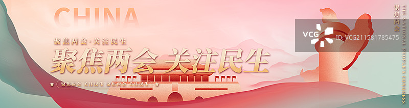 关注民生聚焦两会企业展板海报图片素材