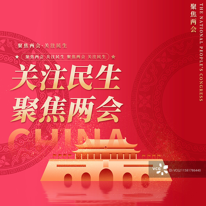 关注民生聚焦两会企业展板海报图片素材