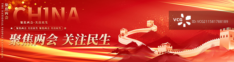 关注民生聚焦两会企业展板海报图片素材