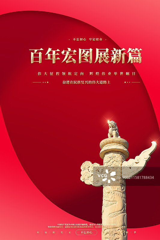 关注民生聚焦两会企业展板海报图片素材