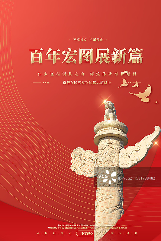 关注民生聚焦两会企业展板海报图片素材