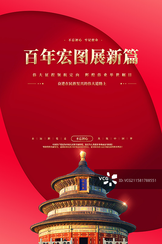 关注民生聚焦两会企业展板海报图片素材