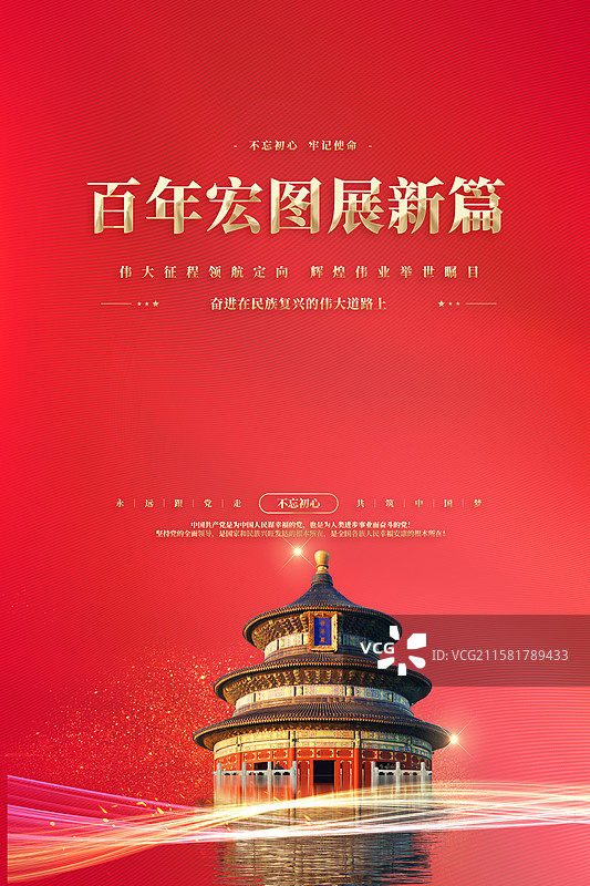 关注民生聚焦两会企业展板海报图片素材