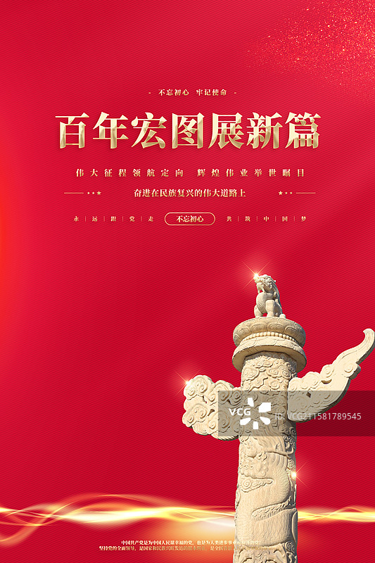 关注民生聚焦两会企业展板海报图片素材