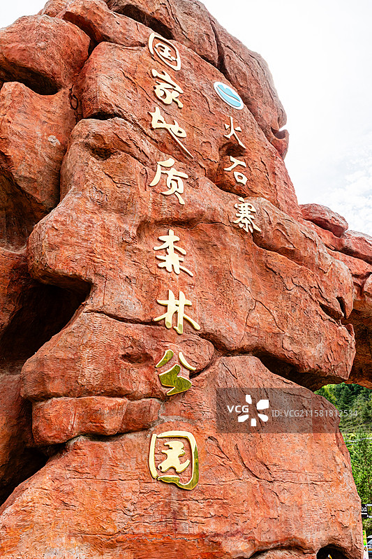 火石寨国家地质公园图片素材