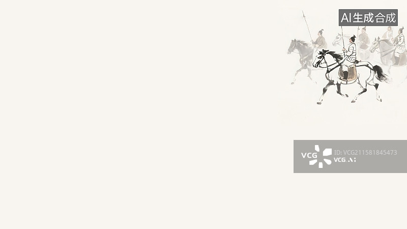 【AI数字艺术】复古中国风水墨画右上背景，古代士兵战士骑兵营战马军队行军打仗作战场景铁架铠甲冷兵器长枪长矛新国风宏伟图片素材