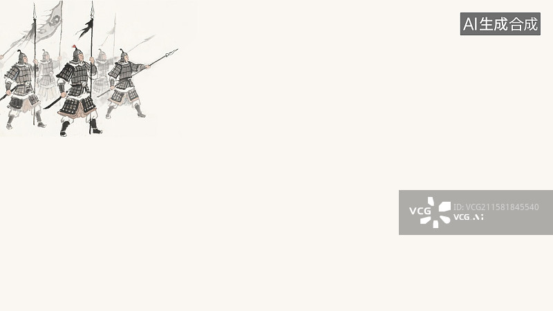 【AI数字艺术】复古中国风水墨画左上背景，古代士兵战士步兵军队打仗作战场景铁架铠甲冷兵器长枪长矛新国风宏伟写意配图图片素材