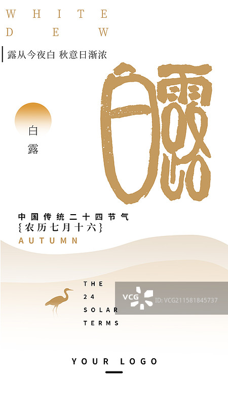 二十四节气白露新中式海报金色铂金图片素材