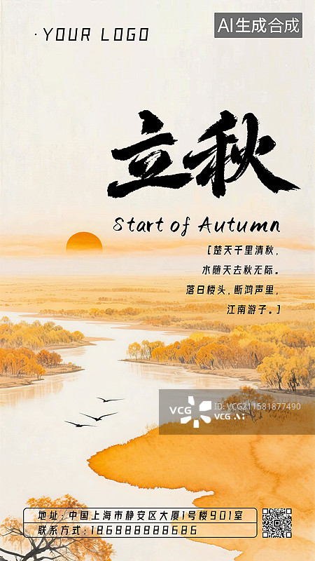 【AI数字艺术】立秋24节气海报模板新国风中式写意简约水墨水彩画手绘风格背景 金黄色树林太阳日出日落蜿蜒河流开阔平原图片素材