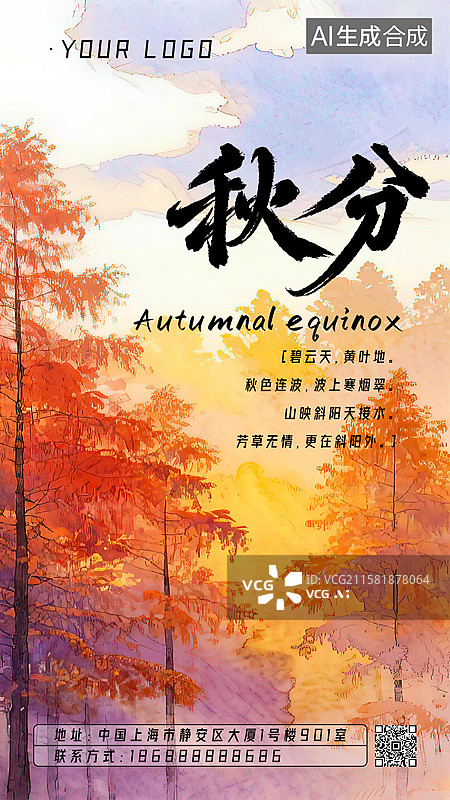 【AI数字艺术】秋分秋季24节气海报模板手绘水彩画速写风格背景 高大树木树林丛林橙红色金黄色秋叶落叶蓝天白云图片素材