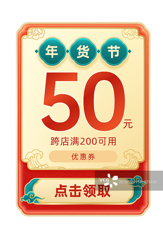 节日活动优惠券矢量插图图片素材