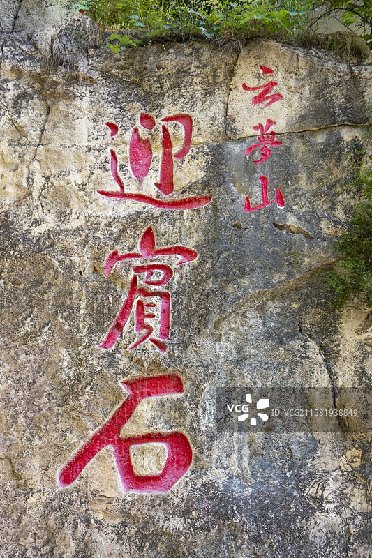 河北省邢台县“云梦山”景区风光图片素材