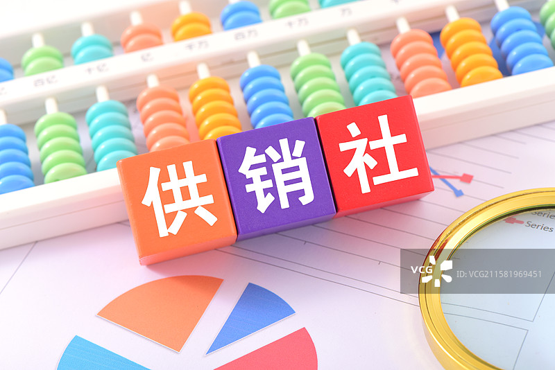 供销社图片素材