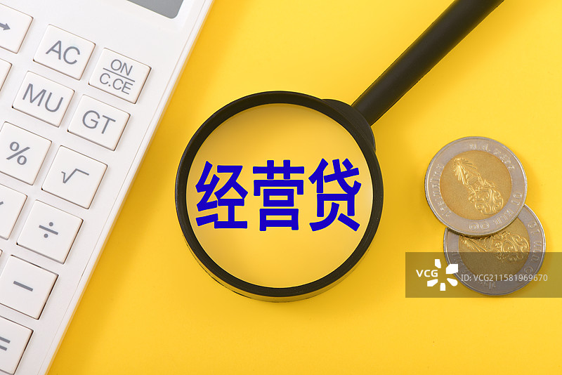 经营贷图片素材