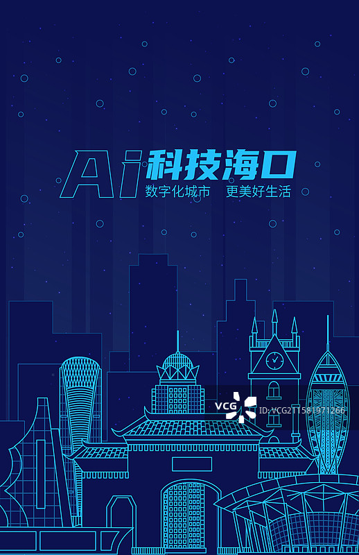 海口科技人工智能数字化城市周年庆蓝色科技背景图片素材