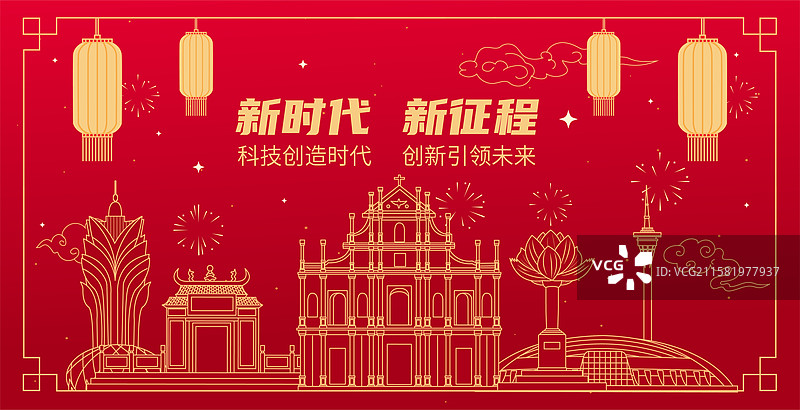 澳门红色喜庆传统周年庆国庆党建灯笼矢量城市图片素材